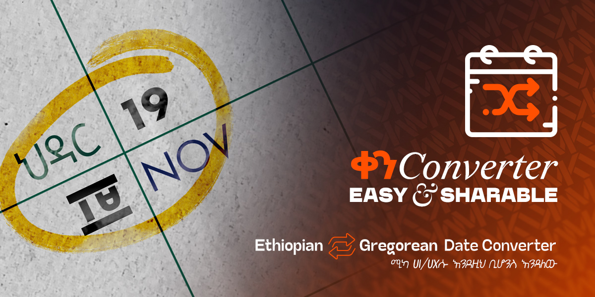 ቀን Converter